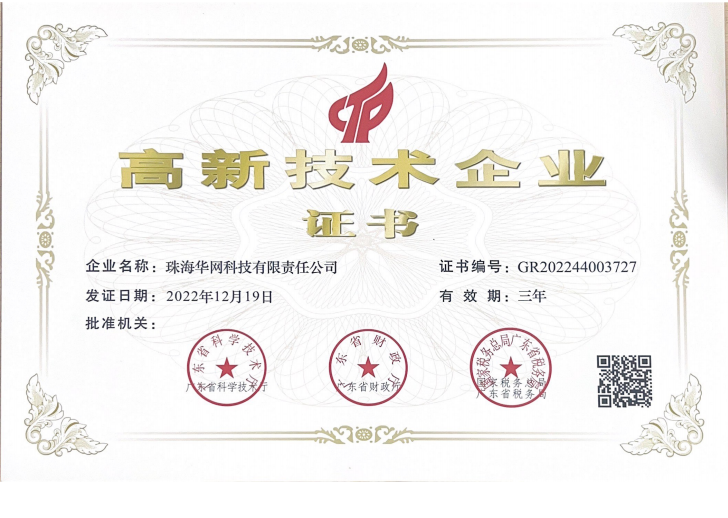 2022年高新技术企业证书