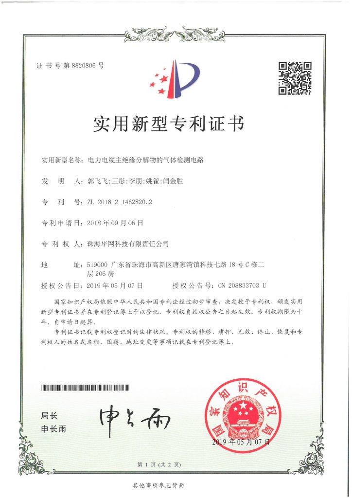 电力电缆主绝缘分解物的气体检测电路（新型）