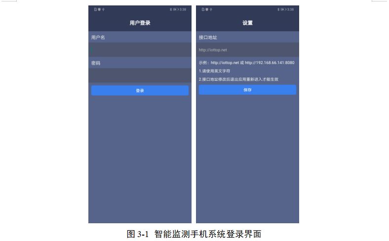 智能监测手机系统登录界面