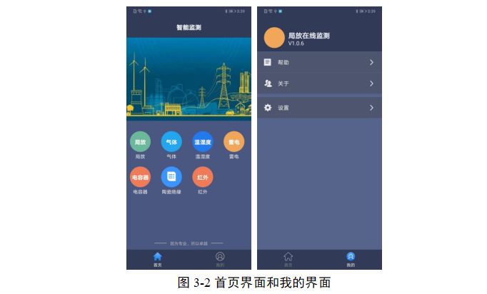 首页界面和我的界面