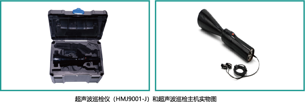 HMJ9001-J超声波巡检仪主要监测设备