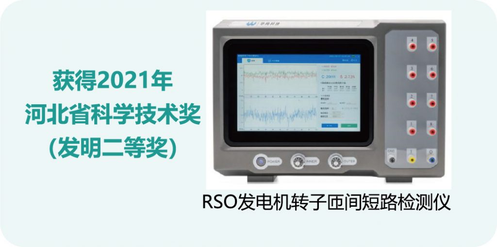 RSO发电机转子匝间短路检测仪