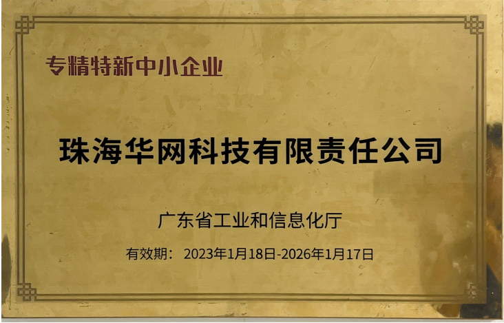 2023年专精特新中小企业