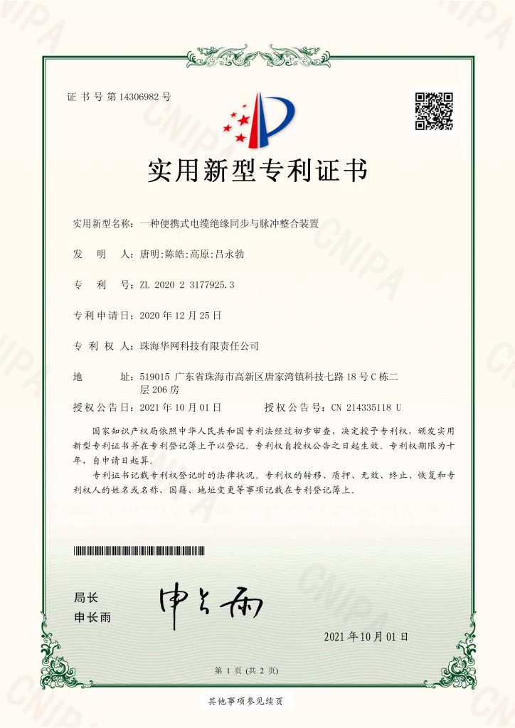 一种便携式电缆绝缘同步与脉冲整合装置（新型）