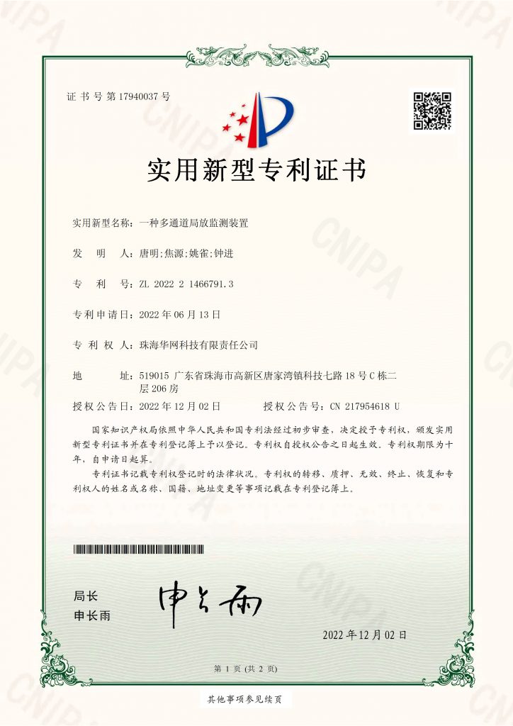 一种多通道局放监测装置（新型）