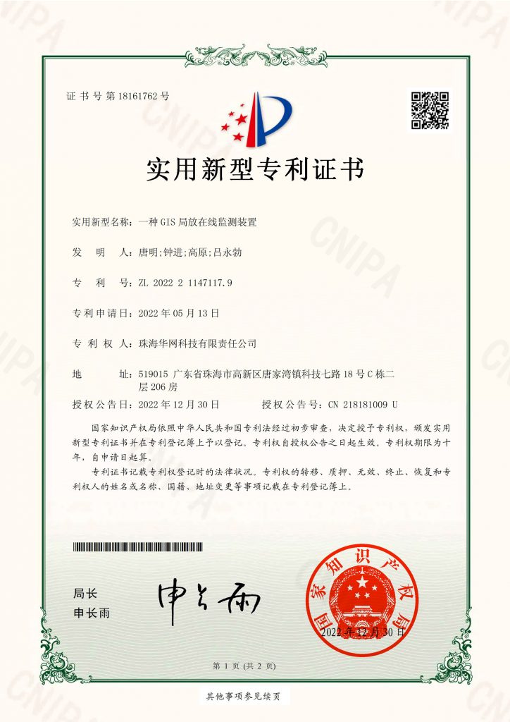 一种GIS局放在线监测装置（新型）