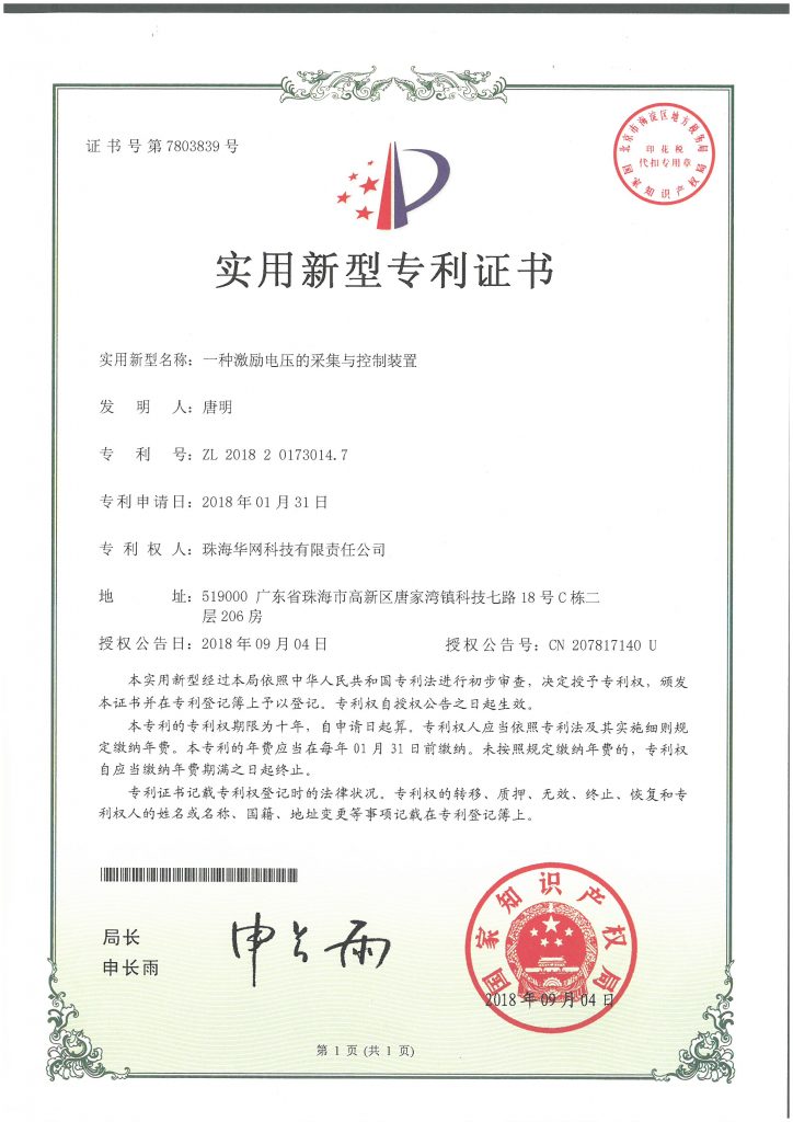 一种激励电压的采集与控制装置（新型）