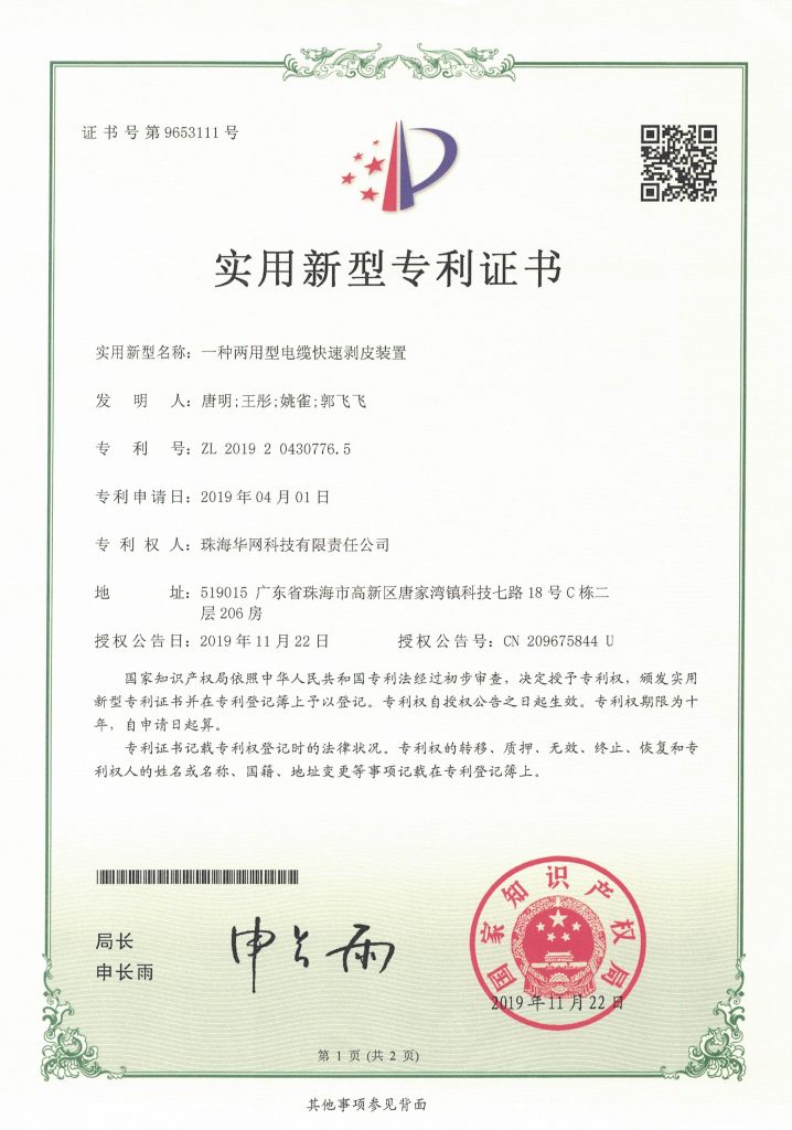 一种两用型电缆快速剥皮装置（新型）