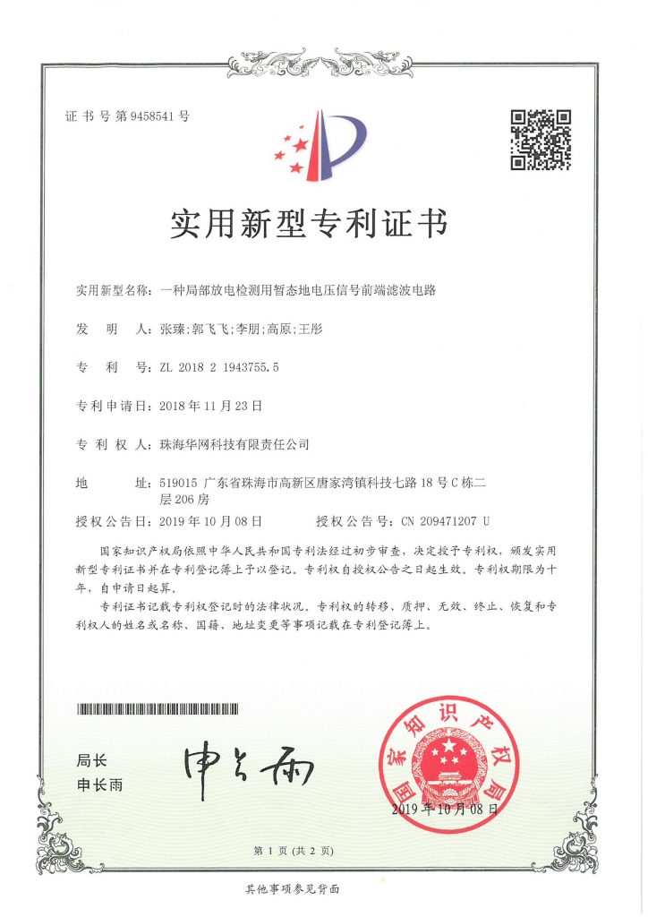 一种局部放电检测用暂态地电压信号前端滤波电路（新型