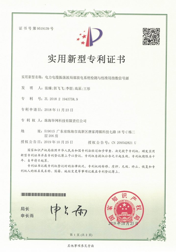 一种电力电缆振荡波局部放电系统检测与校准用指数信号源（新型）