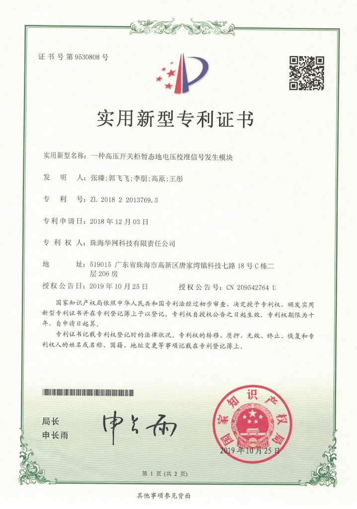 一种高压开关柜暂态地电压校准信号发生模块（新型）