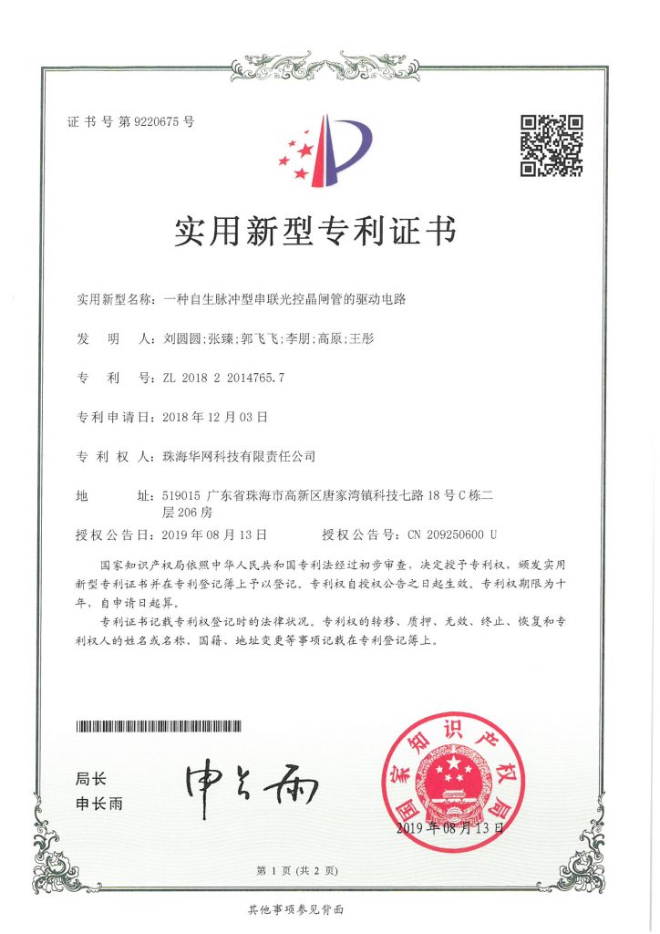 一种自生脉冲型串联光控晶闸管的驱动电路（新型）