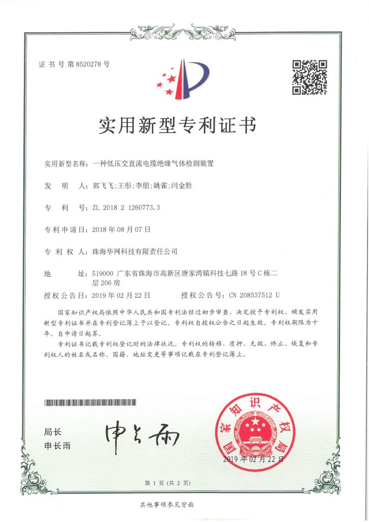 一种低压交直流电缆绝缘体气体检测装置（新型）