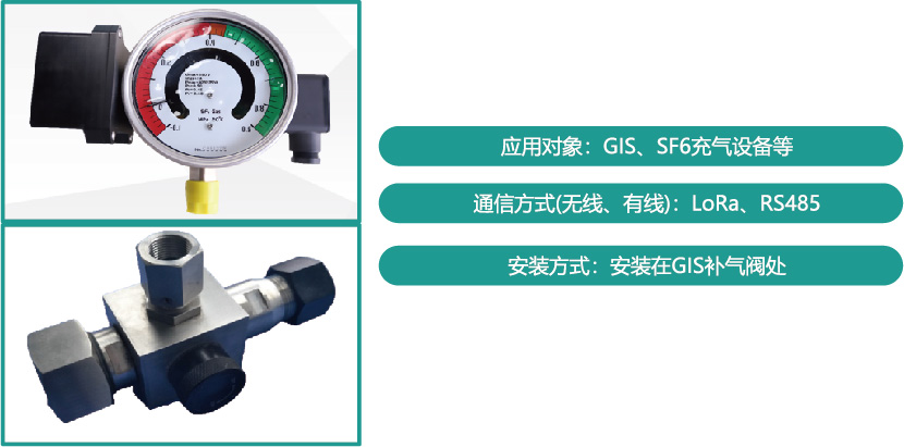 HMJ1012-WFM 智能SF6气体密度表计和三通阀产品