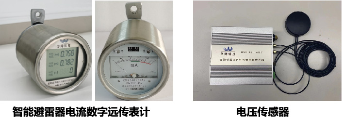 变电站避雷器在线监测主要监测设备