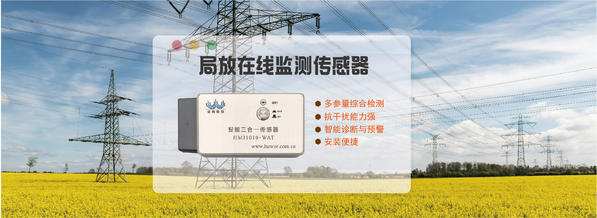 局部放电在线监测传感器