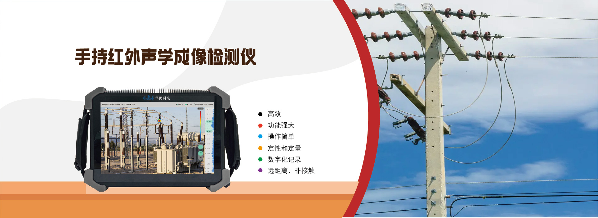 手持红外声学成像检测仪Banner 20250522