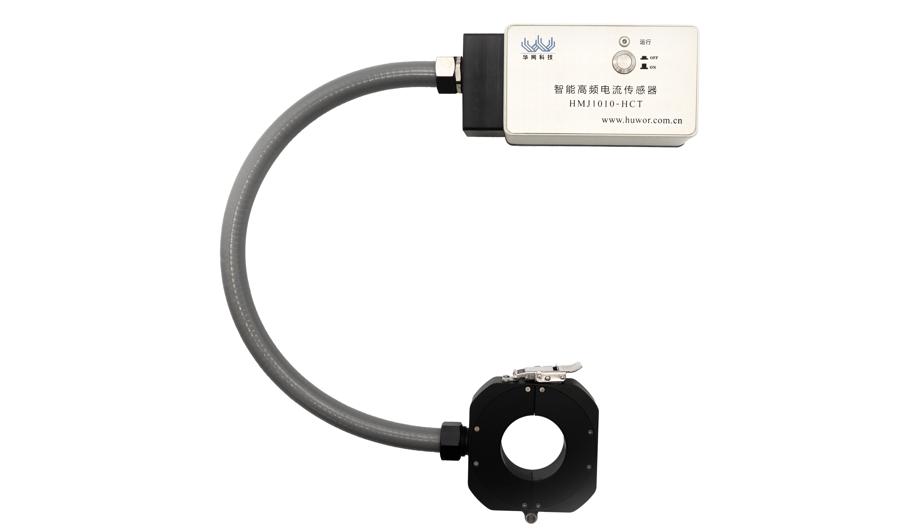 高频电流传感器
