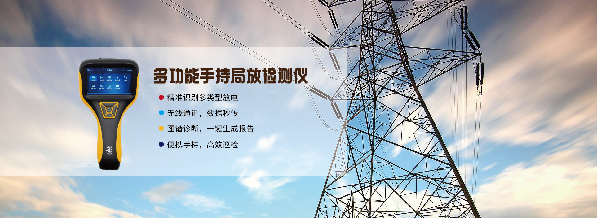手持式局部放电检测仪