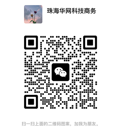联系华网微信二维码