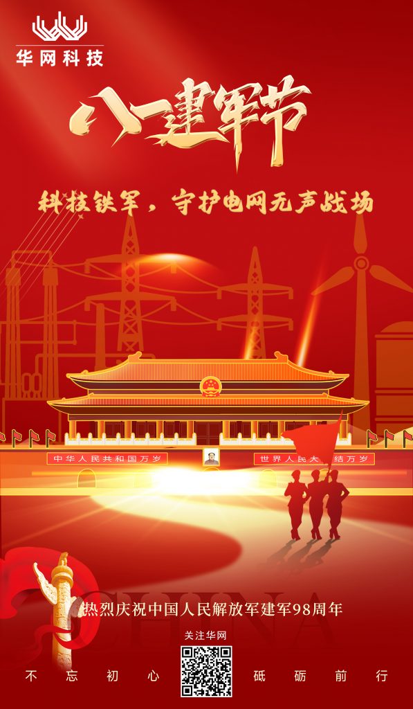 八一建军节，致敬钢铁卫士