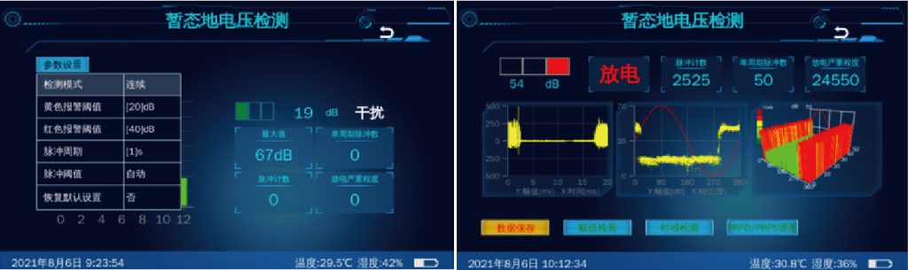 便携式局放传感器智能分析和数据对接