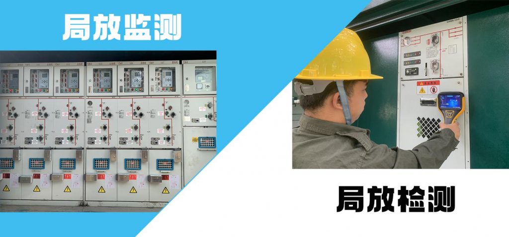 配电房的局放监测与检测