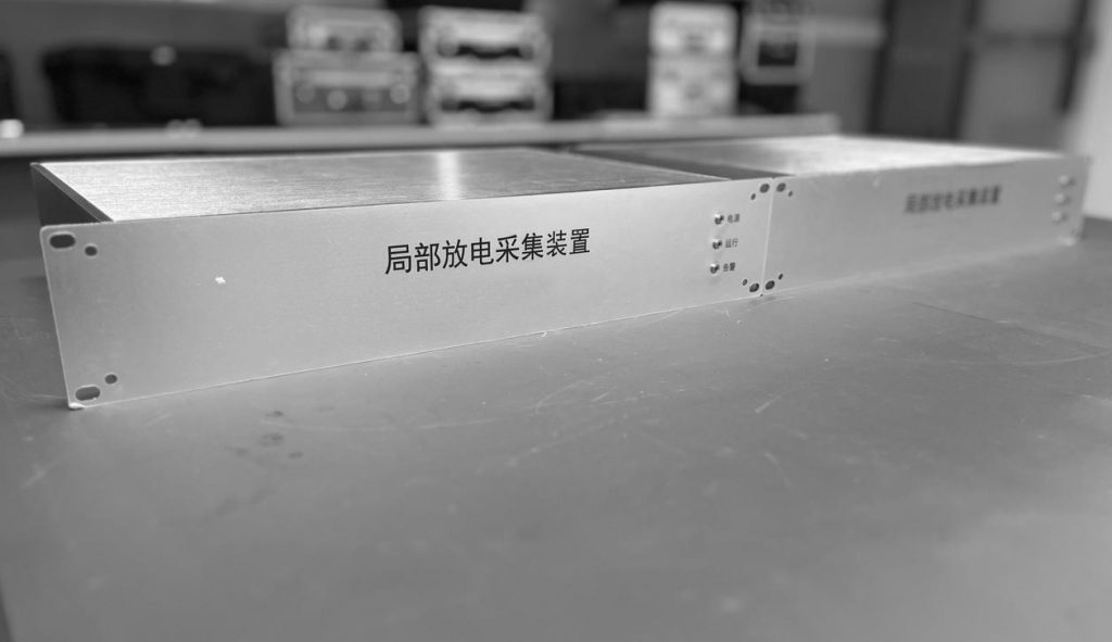 局部放电采集装置